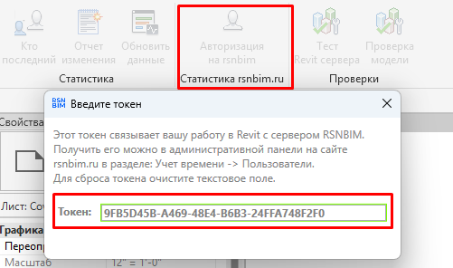 Авторизация в Revit