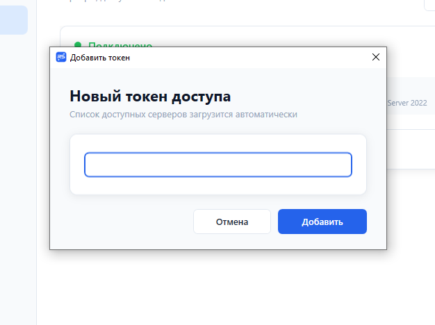 Добавление токена