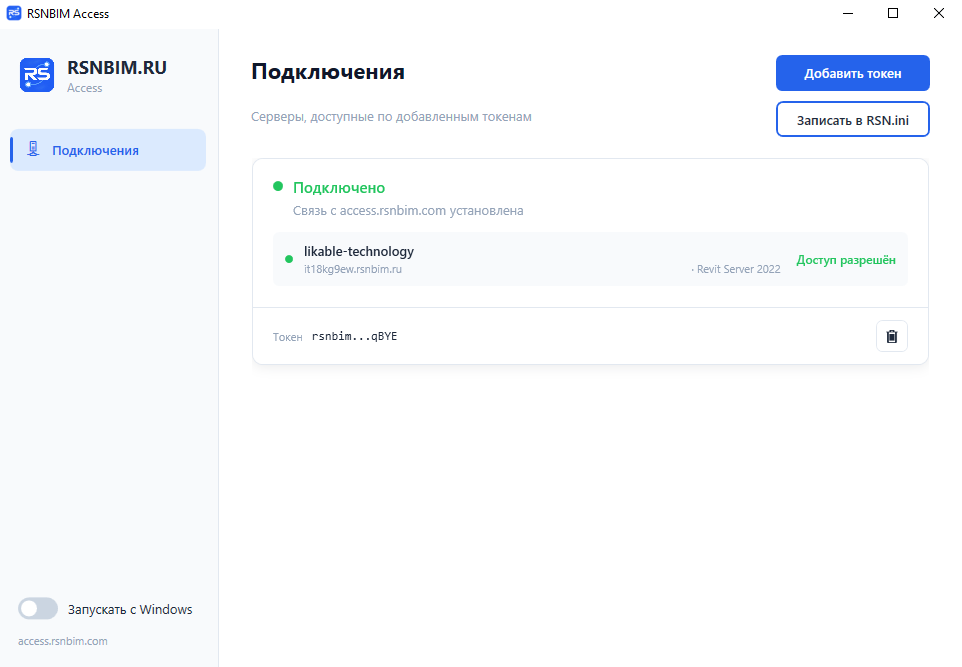 Главный экран RSNBIM Access
