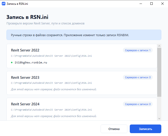Предварительный просмотр RSN.ini