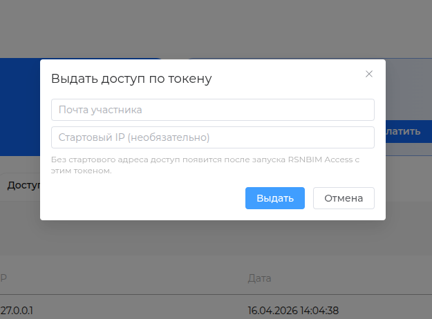 Доступ по токену на странице сервера