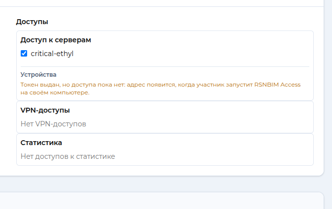 Выдача доступа на странице «Команда»